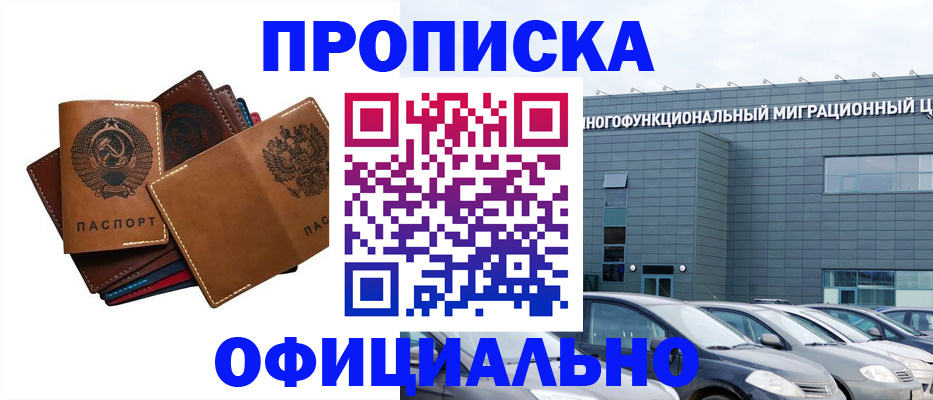 прописка в квартире в Адыгее