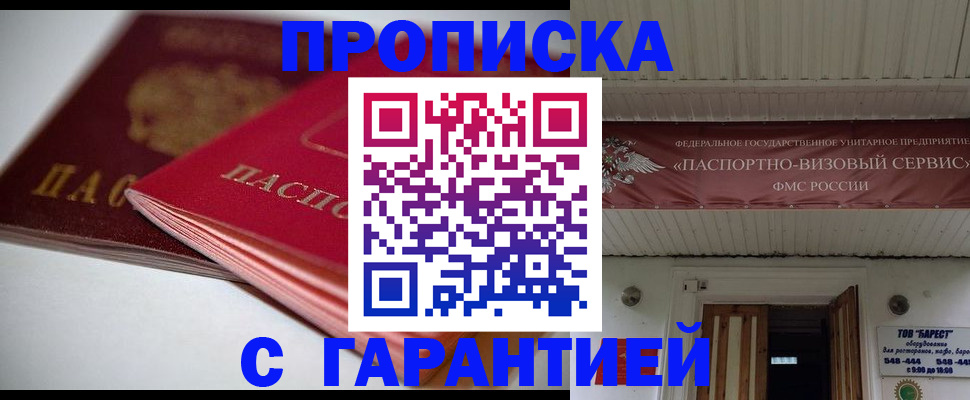 прописка гарантия в Адыгее